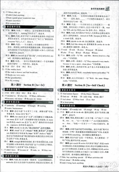 9787552237184人教版1+1轻巧夺冠优化训练八年级上册英语参考答案 9787552237184人教版1+1轻巧夺冠优化训练八年级上册英语参考答案