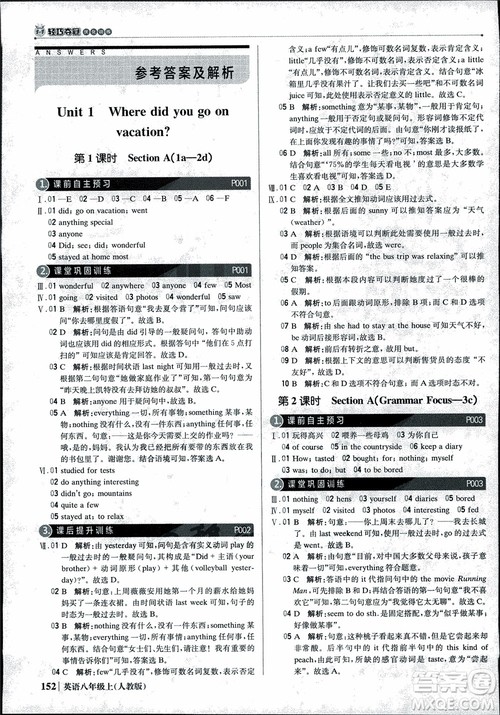 9787552237184人教版1+1轻巧夺冠优化训练八年级上册英语参考答案 9787552237184人教版1+1轻巧夺冠优化训练八年级上册英语参考答案