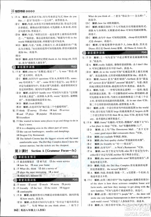 9787552237184人教版1+1轻巧夺冠优化训练八年级上册英语参考答案 9787552237184人教版1+1轻巧夺冠优化训练八年级上册英语参考答案