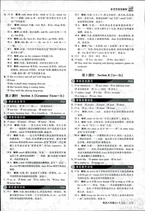 9787552237184人教版1+1轻巧夺冠优化训练八年级上册英语参考答案 9787552237184人教版1+1轻巧夺冠优化训练八年级上册英语参考答案