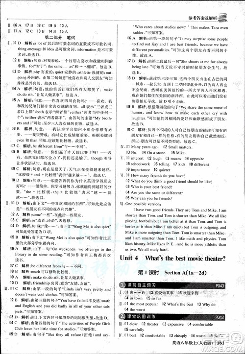 9787552237184人教版1+1轻巧夺冠优化训练八年级上册英语参考答案 9787552237184人教版1+1轻巧夺冠优化训练八年级上册英语参考答案