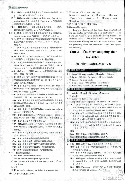 9787552237184人教版1+1轻巧夺冠优化训练八年级上册英语参考答案 9787552237184人教版1+1轻巧夺冠优化训练八年级上册英语参考答案