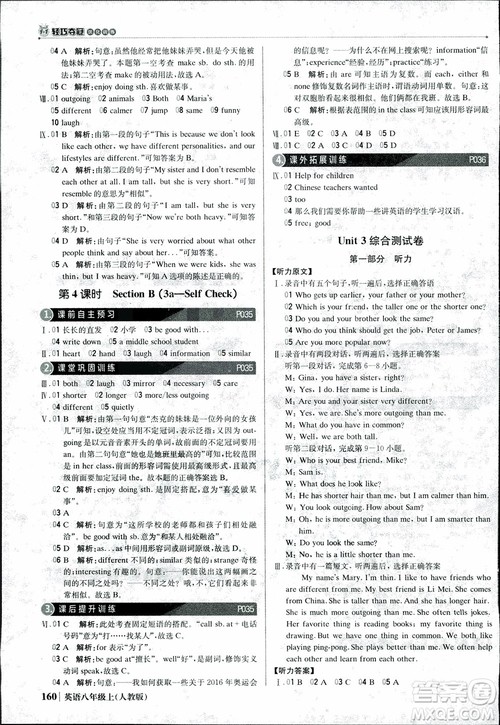 9787552237184人教版1+1轻巧夺冠优化训练八年级上册英语参考答案 9787552237184人教版1+1轻巧夺冠优化训练八年级上册英语参考答案