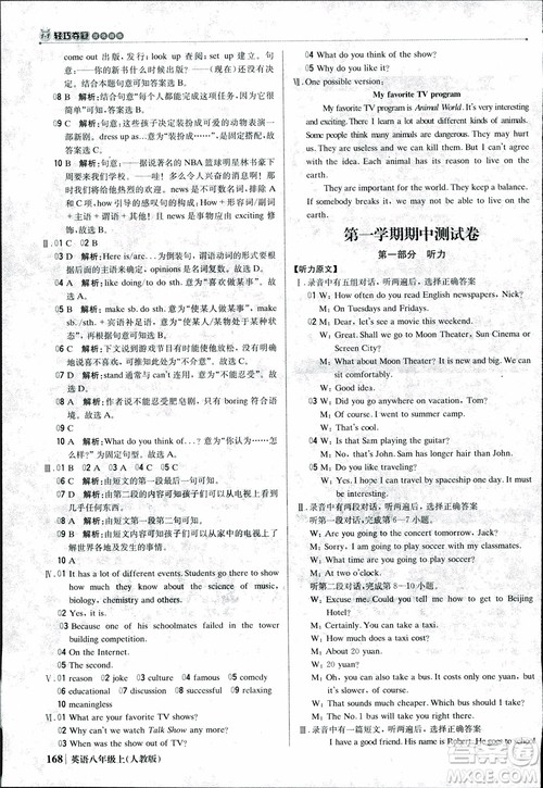 9787552237184人教版1+1轻巧夺冠优化训练八年级上册英语参考答案 9787552237184人教版1+1轻巧夺冠优化训练八年级上册英语参考答案