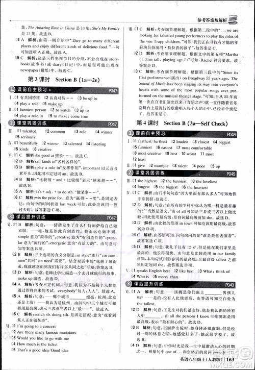 9787552237184人教版1+1轻巧夺冠优化训练八年级上册英语参考答案 9787552237184人教版1+1轻巧夺冠优化训练八年级上册英语参考答案