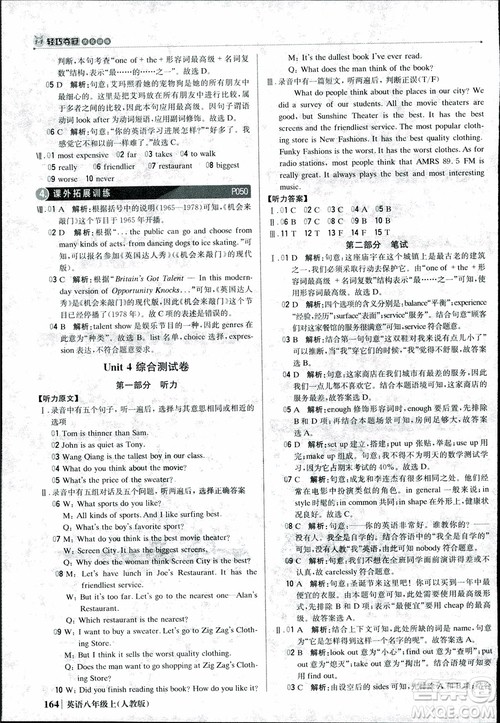 9787552237184人教版1+1轻巧夺冠优化训练八年级上册英语参考答案 9787552237184人教版1+1轻巧夺冠优化训练八年级上册英语参考答案