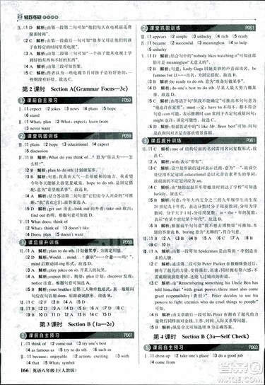 9787552237184人教版1+1轻巧夺冠优化训练八年级上册英语参考答案 9787552237184人教版1+1轻巧夺冠优化训练八年级上册英语参考答案