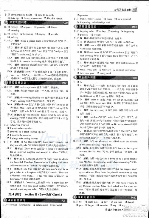 9787552237184人教版1+1轻巧夺冠优化训练八年级上册英语参考答案 9787552237184人教版1+1轻巧夺冠优化训练八年级上册英语参考答案