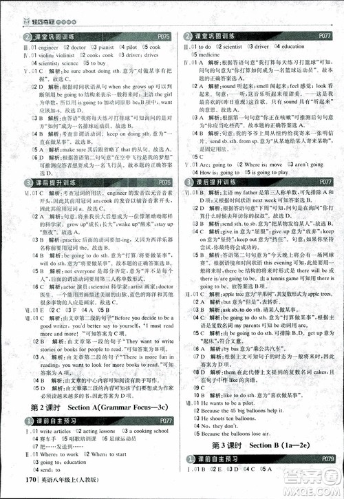 9787552237184人教版1+1轻巧夺冠优化训练八年级上册英语参考答案 9787552237184人教版1+1轻巧夺冠优化训练八年级上册英语参考答案