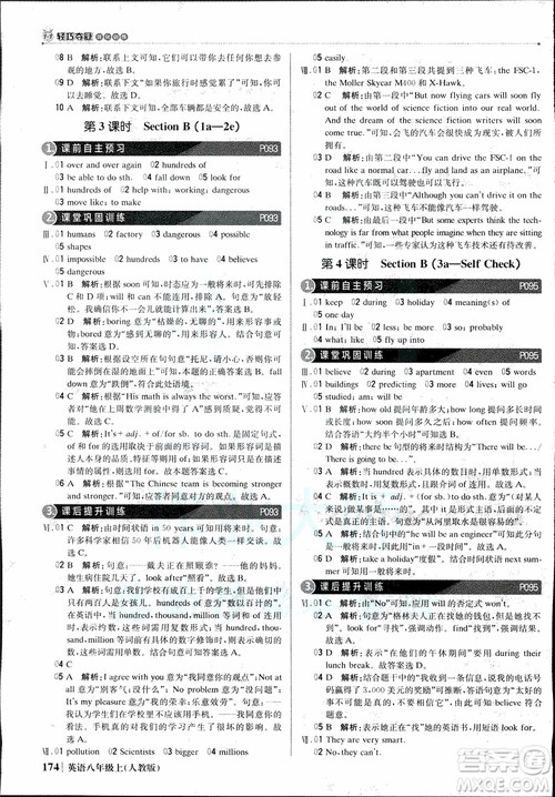 9787552237184人教版1+1轻巧夺冠优化训练八年级上册英语参考答案 9787552237184人教版1+1轻巧夺冠优化训练八年级上册英语参考答案