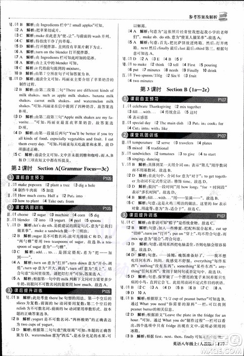 9787552237184人教版1+1轻巧夺冠优化训练八年级上册英语参考答案 9787552237184人教版1+1轻巧夺冠优化训练八年级上册英语参考答案