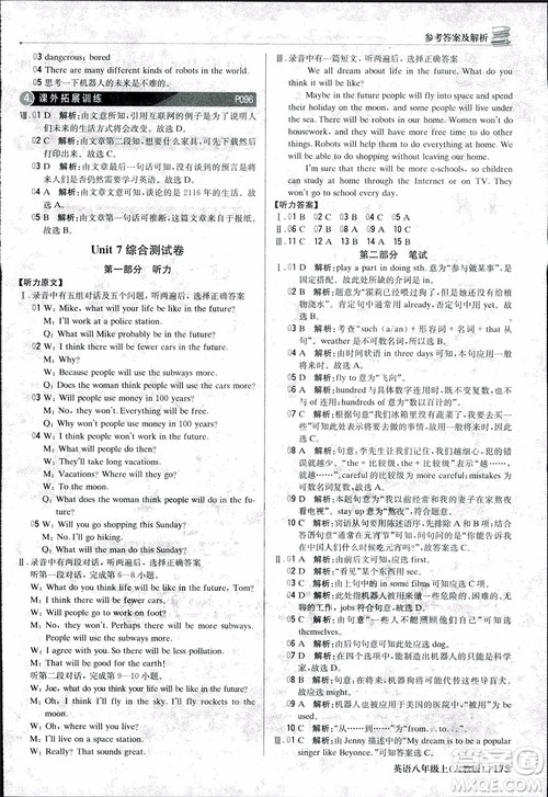 9787552237184人教版1+1轻巧夺冠优化训练八年级上册英语参考答案 9787552237184人教版1+1轻巧夺冠优化训练八年级上册英语参考答案