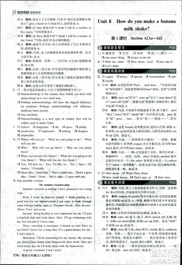 9787552237184人教版1+1轻巧夺冠优化训练八年级上册英语参考答案 9787552237184人教版1+1轻巧夺冠优化训练八年级上册英语参考答案