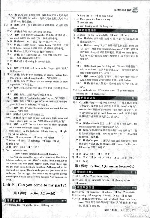 9787552237184人教版1+1轻巧夺冠优化训练八年级上册英语参考答案 9787552237184人教版1+1轻巧夺冠优化训练八年级上册英语参考答案