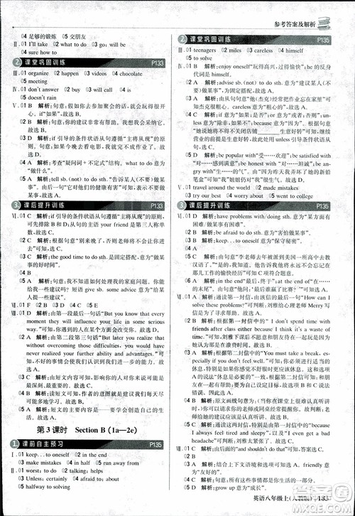 9787552237184人教版1+1轻巧夺冠优化训练八年级上册英语参考答案 9787552237184人教版1+1轻巧夺冠优化训练八年级上册英语参考答案