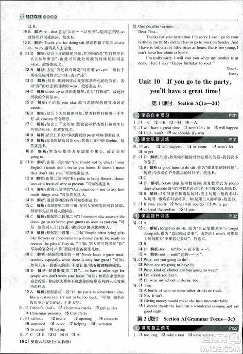 9787552237184人教版1+1轻巧夺冠优化训练八年级上册英语参考答案 9787552237184人教版1+1轻巧夺冠优化训练八年级上册英语参考答案