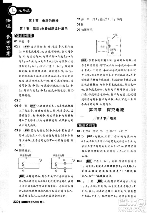 2018新版1+1轻巧夺冠课堂直播九年级上册物理教科版答案