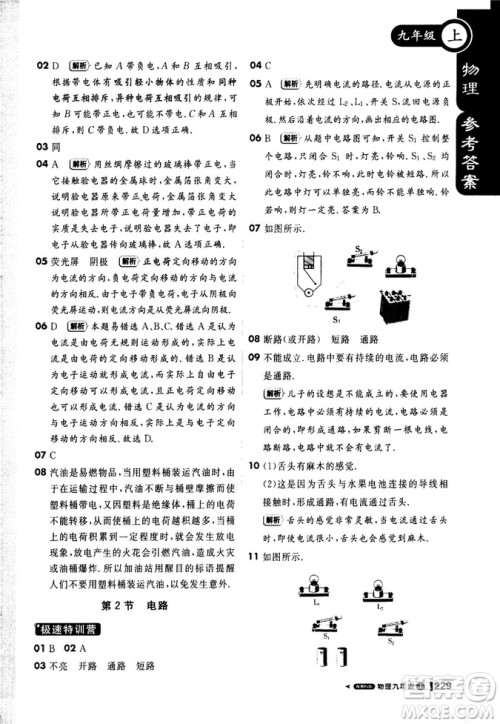 2018新版1+1轻巧夺冠课堂直播九年级上册物理教科版答案