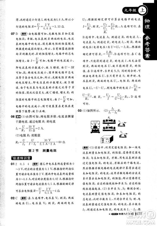 2018新版1+1轻巧夺冠课堂直播九年级上册物理教科版答案