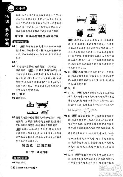 2018新版1+1轻巧夺冠课堂直播九年级上册物理教科版答案