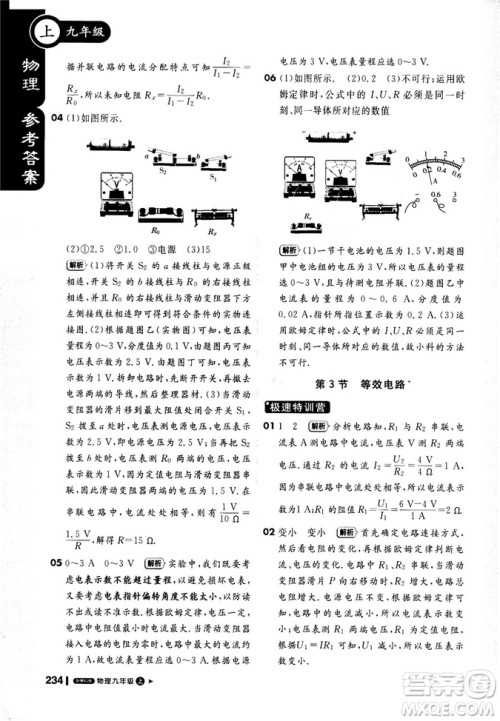 2018新版1+1轻巧夺冠课堂直播九年级上册物理教科版答案