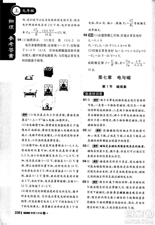 2018新版1+1轻巧夺冠课堂直播九年级上册物理教科版答案