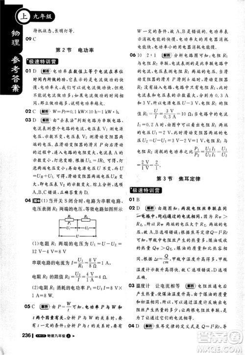 2018新版1+1轻巧夺冠课堂直播九年级上册物理教科版答案