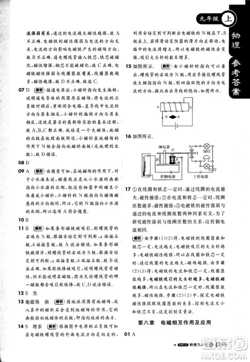 2018新版1+1轻巧夺冠课堂直播九年级上册物理教科版答案