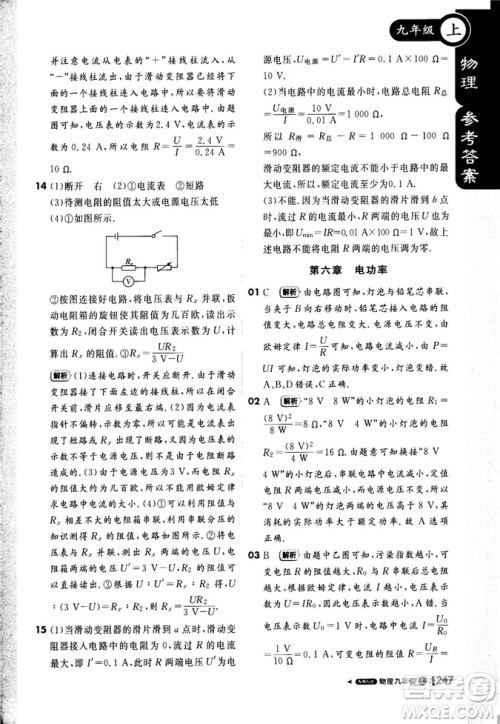 2018新版1+1轻巧夺冠课堂直播九年级上册物理教科版答案