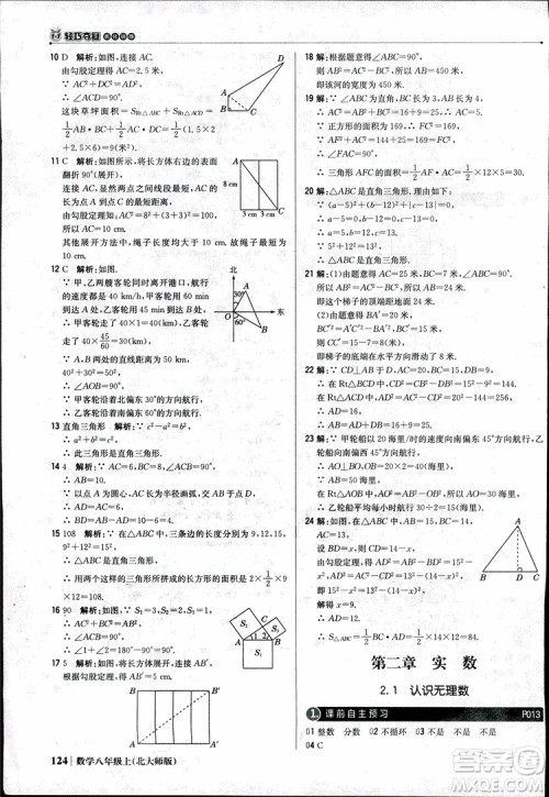 2018版1+1轻巧夺冠优化训练八年级数学上册BSD北师大版参考答案