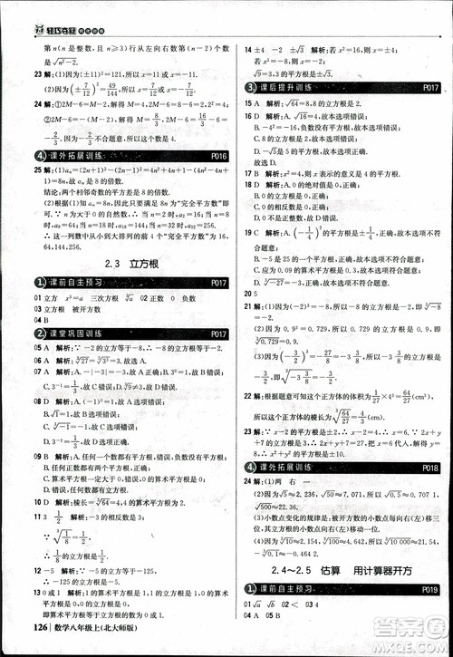 2018版1+1轻巧夺冠优化训练八年级数学上册BSD北师大版参考答案