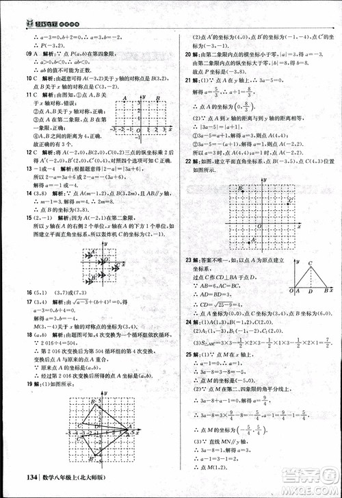 2018版1+1轻巧夺冠优化训练八年级数学上册BSD北师大版参考答案