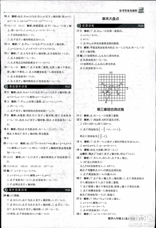 2018版1+1轻巧夺冠优化训练八年级数学上册BSD北师大版参考答案