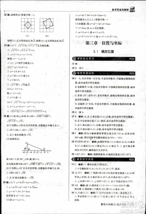 2018版1+1轻巧夺冠优化训练八年级数学上册BSD北师大版参考答案