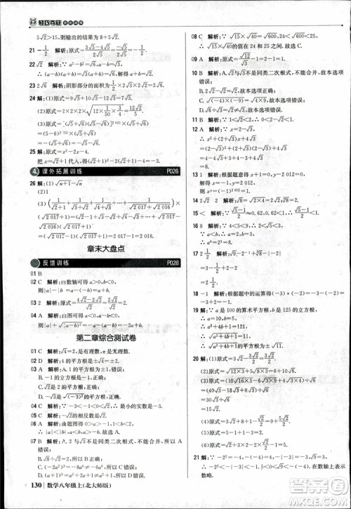 2018版1+1轻巧夺冠优化训练八年级数学上册BSD北师大版参考答案