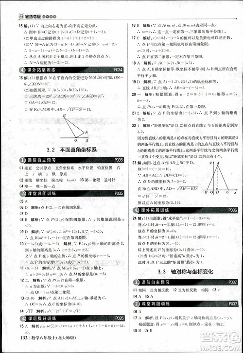 2018版1+1轻巧夺冠优化训练八年级数学上册BSD北师大版参考答案