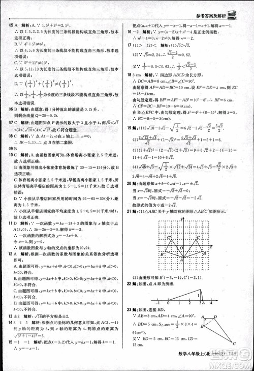 2018版1+1轻巧夺冠优化训练八年级数学上册BSD北师大版参考答案