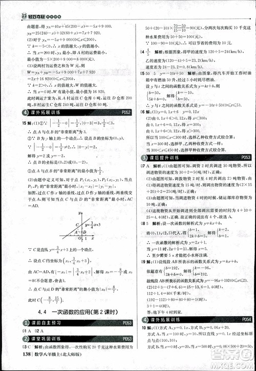 2018版1+1轻巧夺冠优化训练八年级数学上册BSD北师大版参考答案