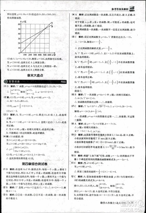 2018版1+1轻巧夺冠优化训练八年级数学上册BSD北师大版参考答案