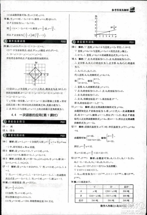 2018版1+1轻巧夺冠优化训练八年级数学上册BSD北师大版参考答案