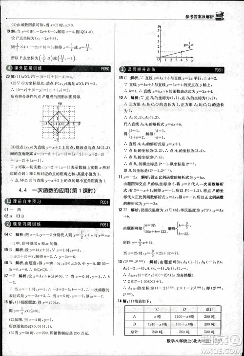 2018版1+1轻巧夺冠优化训练八年级数学上册BSD北师大版参考答案