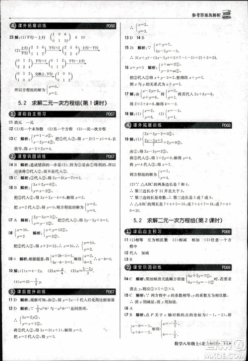 2018版1+1轻巧夺冠优化训练八年级数学上册BSD北师大版参考答案
