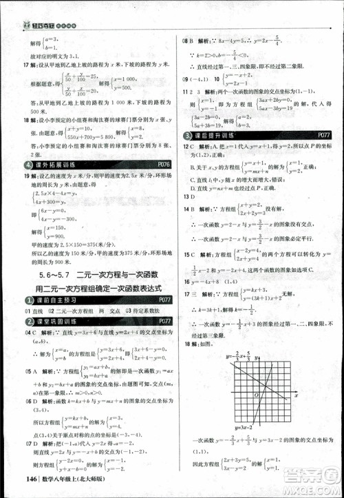 2018版1+1轻巧夺冠优化训练八年级数学上册BSD北师大版参考答案
