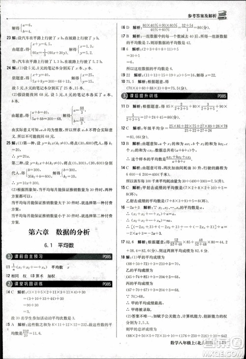 2018版1+1轻巧夺冠优化训练八年级数学上册BSD北师大版参考答案