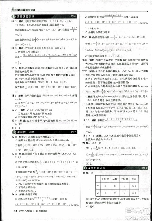 2018版1+1轻巧夺冠优化训练八年级数学上册BSD北师大版参考答案