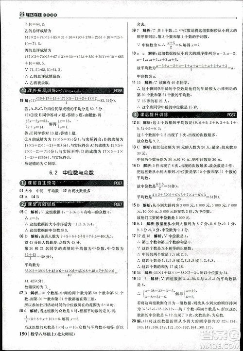2018版1+1轻巧夺冠优化训练八年级数学上册BSD北师大版参考答案