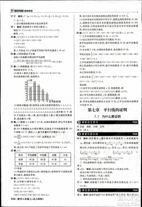 2018版1+1轻巧夺冠优化训练八年级数学上册BSD北师大版参考答案