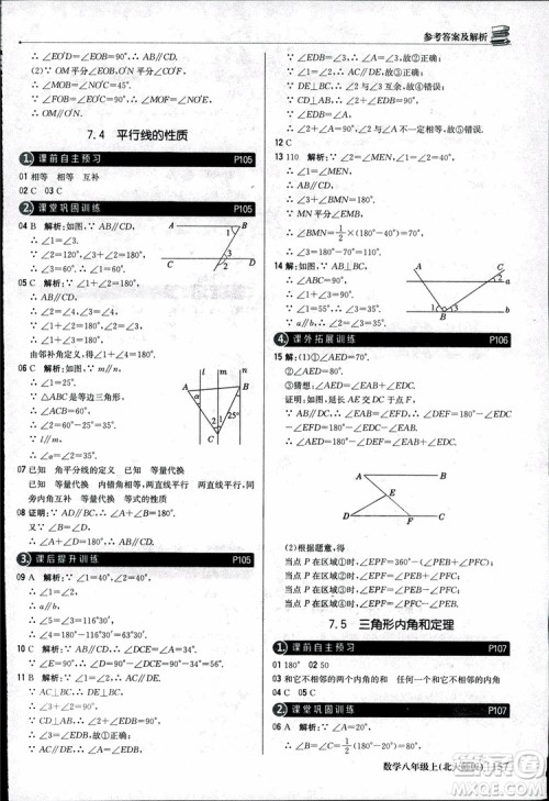 2018版1+1轻巧夺冠优化训练八年级数学上册BSD北师大版参考答案