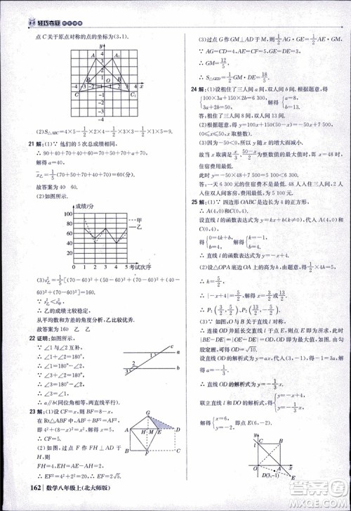 2018版1+1轻巧夺冠优化训练八年级数学上册BSD北师大版参考答案