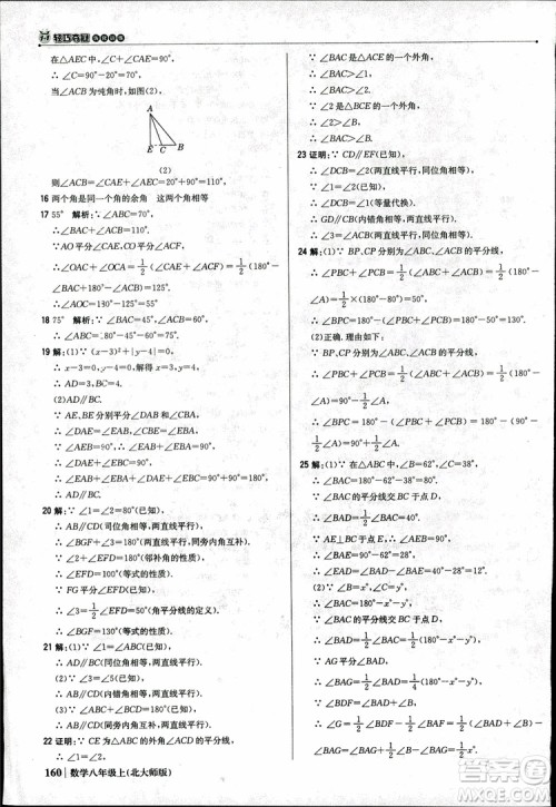 2018版1+1轻巧夺冠优化训练八年级数学上册BSD北师大版参考答案 2018版1+1轻巧夺冠优化训练八年级数学上册BSD北师大版参考答案